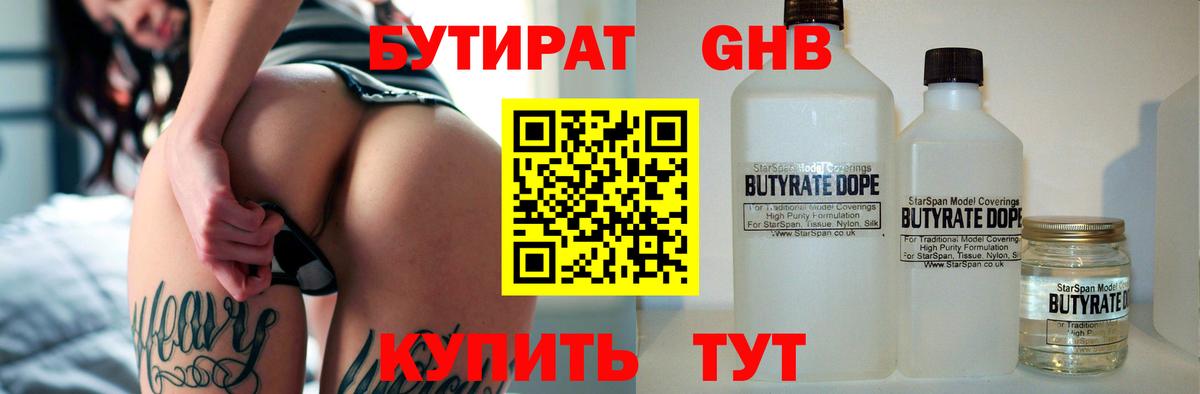 Семилуки  БУТИРАТ  Вход с VPN  Бутират оксана 