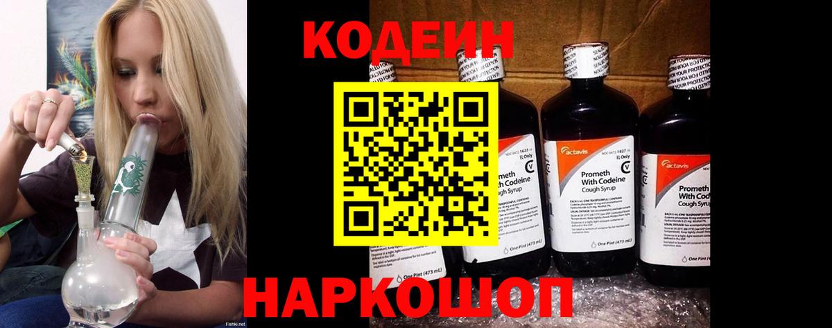 Кодеиновый сироп Lean Purple Drank Семилуки