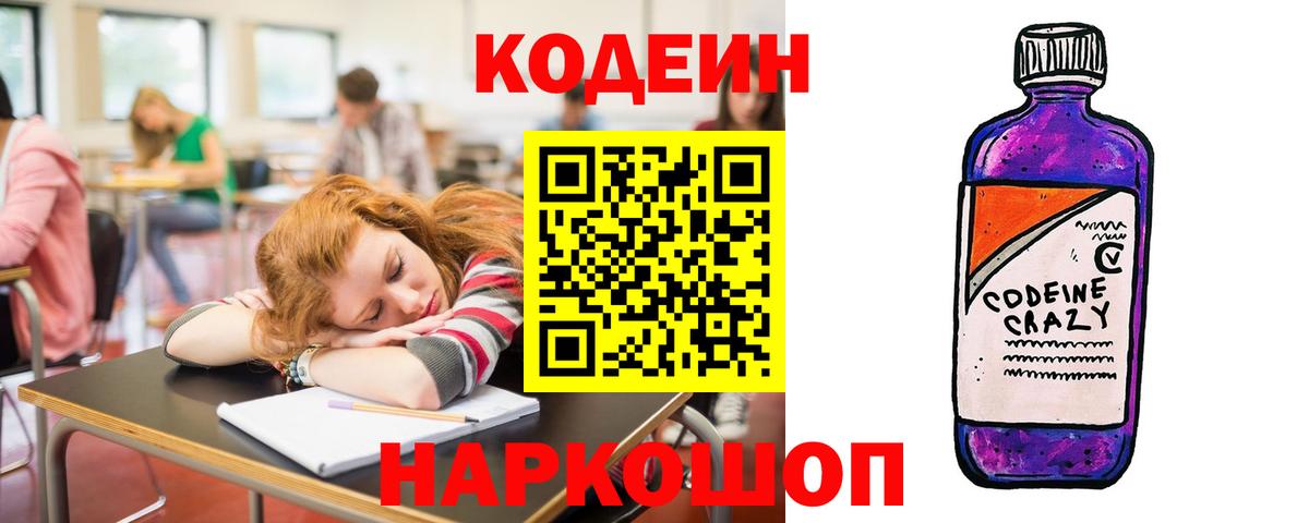 Кодеиновый сироп Lean напиток Lean (лин)  Вход с VPN  Кодеин напиток Lean (лин)  Семилуки 