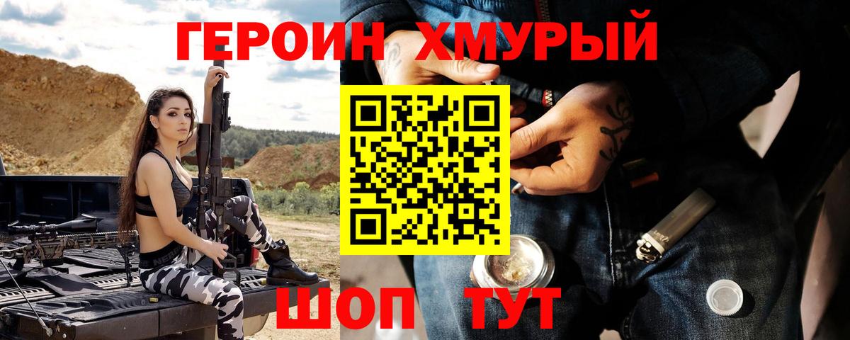 Семилуки  ГЕРОИН  Вход с VPN  ГЕРОИН белый 