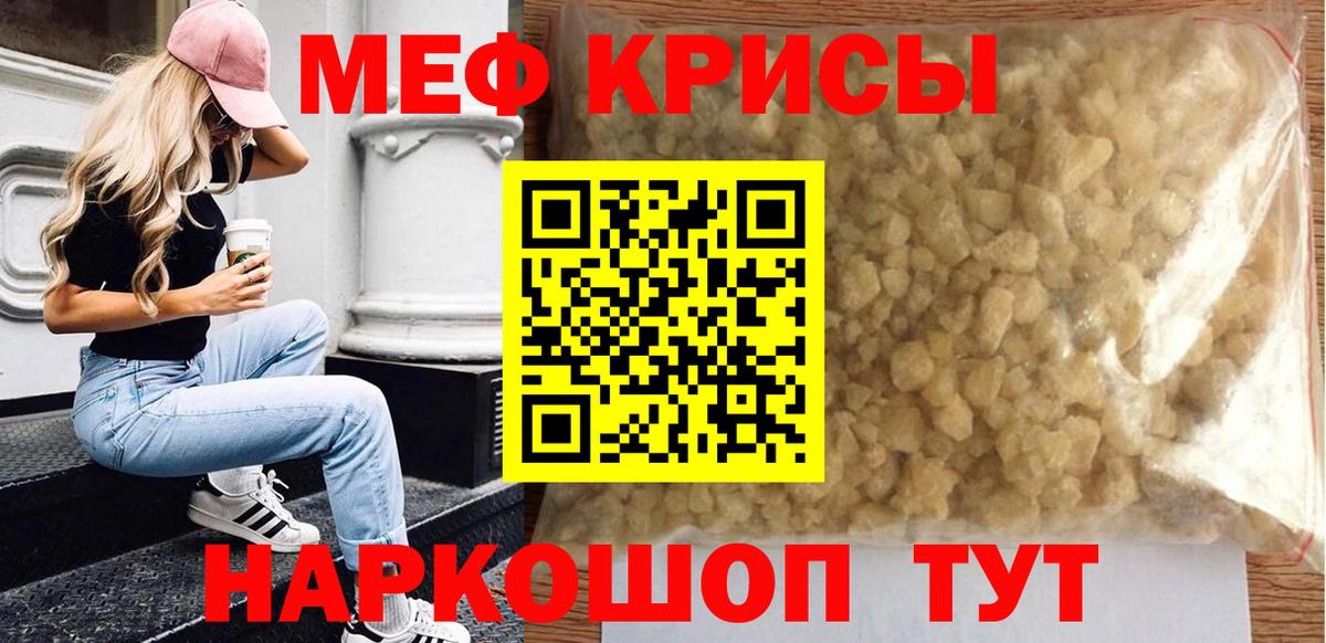 Меф  МЕФ мяу мяу  МЯУ-МЯУ  Вход с VPN  Семилуки  МЯУ-МЯУ 4 MMC 