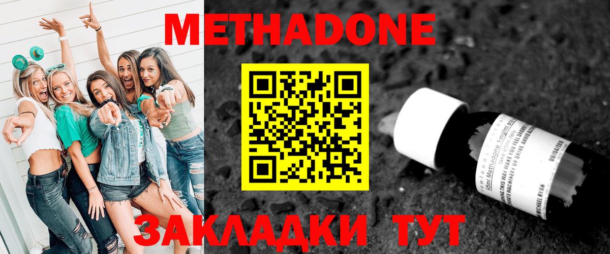 Метадон мёд Семилуки