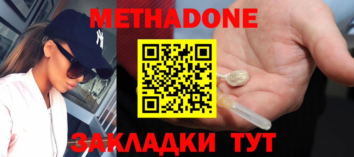 МЕТАДОН мёд  Вход с VPN  МЕТАДОН methadone  Семилуки 