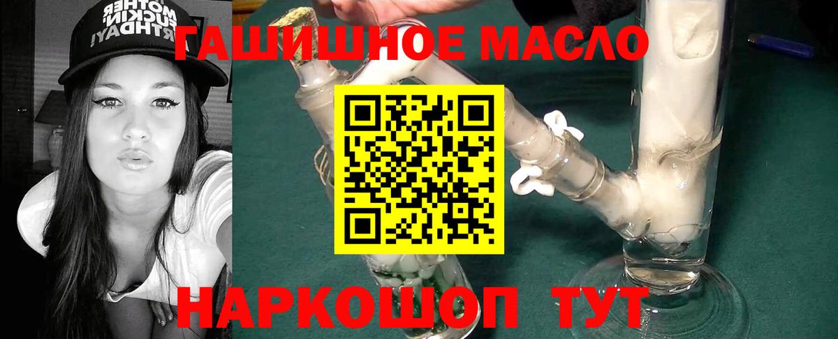 ТГК гашишное масло Семилуки