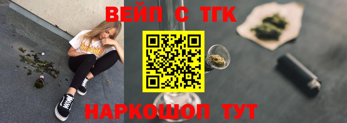 Мефедрон   ГАШИШ  Вейп ТГК  Семилуки  Кокаин  Вход с VPN  ГАШ  Конопля 